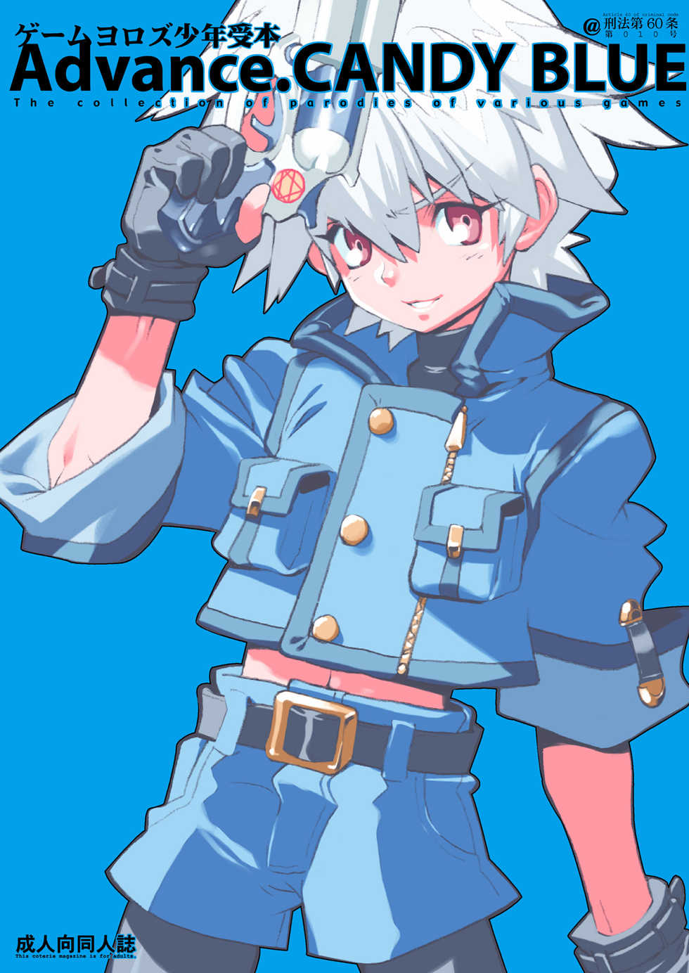 (SUPER13) [Article 60 of Criminal Code (Shuhan)] Advance.CANDY BLUE (Various) - Page 1