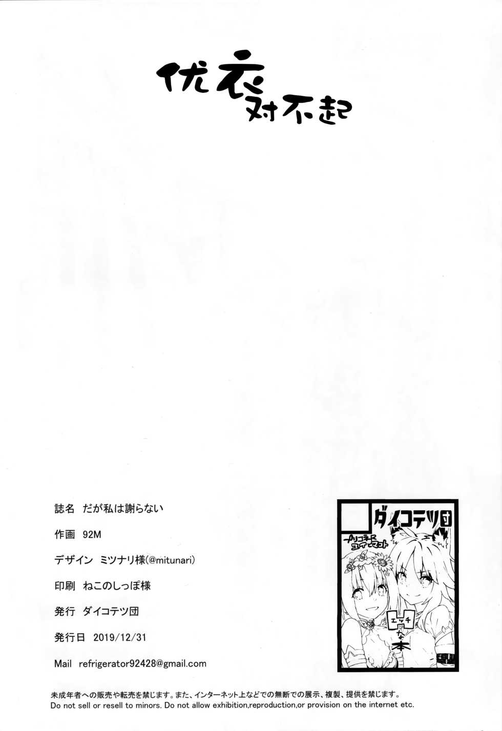 (C97) [Dai-kotetsu Dan (92M)] Daga Watashi wa Ayamaranai (Princess Connect! Re:Dive) [Chinese] [脸肿汉化组] - Page 22