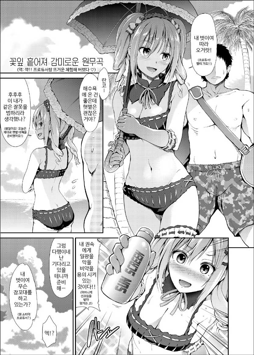 (My Best Friends 6) [Takemasaya (Takemasa Takeshi)] MOBAM@S FRONTIER - Kaben Chirishi Kanbinaru Enbukyoku (THE IDOLM@STER CINDERELLA GIRLS) [Korean] - Page 2