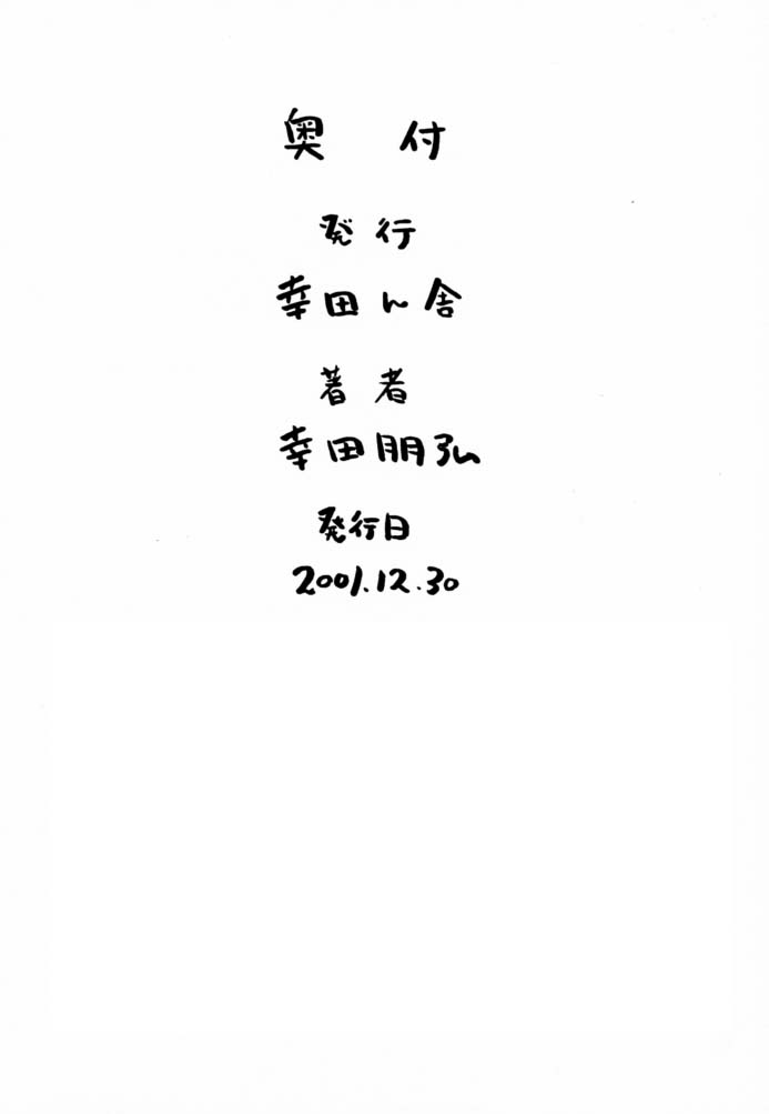 (C61) [Koudansha (Kouda Tomohiro)] Su! (Tenshi no Shippo) - Page 17