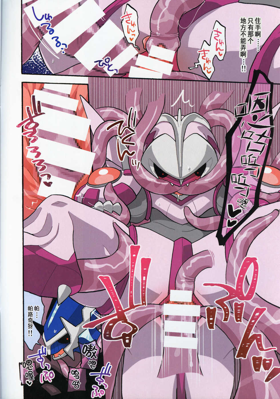 (C96) [Ika Guerrilla (Kageyama)] CHAOS SHOCK!! | 混沌触 (Pokémon) [Chinese] [虾皮汉化组] - Page 5