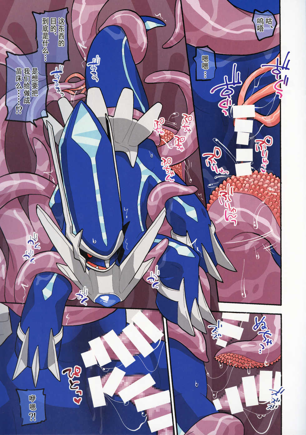 (C96) [Ika Guerrilla (Kageyama)] CHAOS SHOCK!! | 混沌触 (Pokémon) [Chinese] [虾皮汉化组] - Page 6