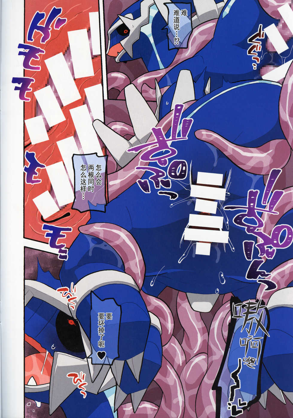 (C96) [Ika Guerrilla (Kageyama)] CHAOS SHOCK!! | 混沌触 (Pokémon) [Chinese] [虾皮汉化组] - Page 7