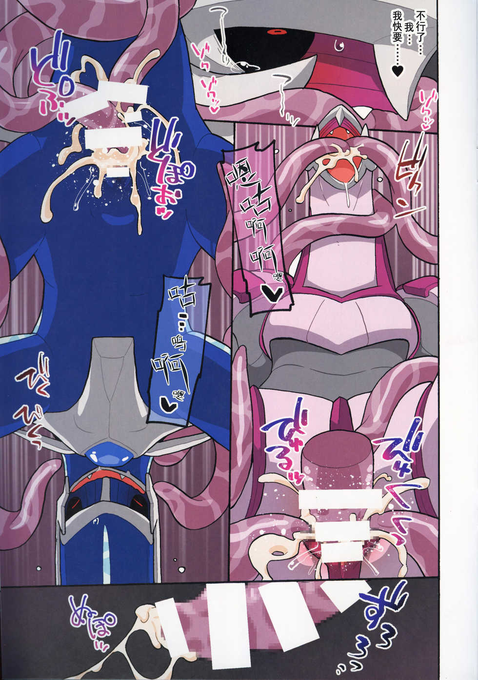 (C96) [Ika Guerrilla (Kageyama)] CHAOS SHOCK!! | 混沌触 (Pokémon) [Chinese] [虾皮汉化组] - Page 8