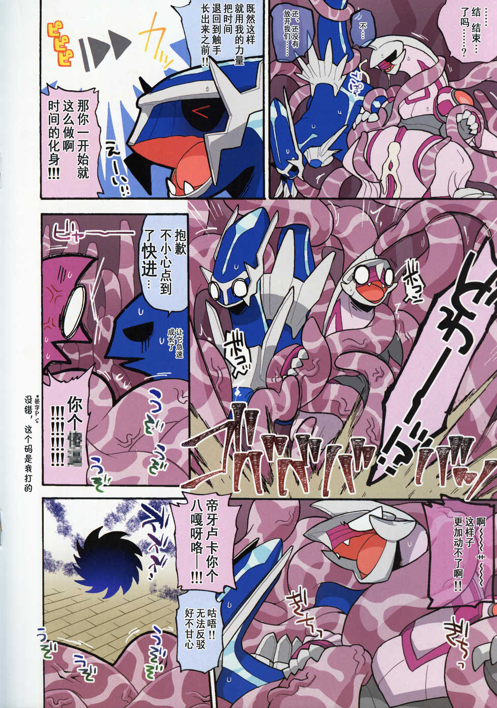 (C96) [Ika Guerrilla (Kageyama)] CHAOS SHOCK!! | 混沌触 (Pokémon) [Chinese] [虾皮汉化组] - Page 9