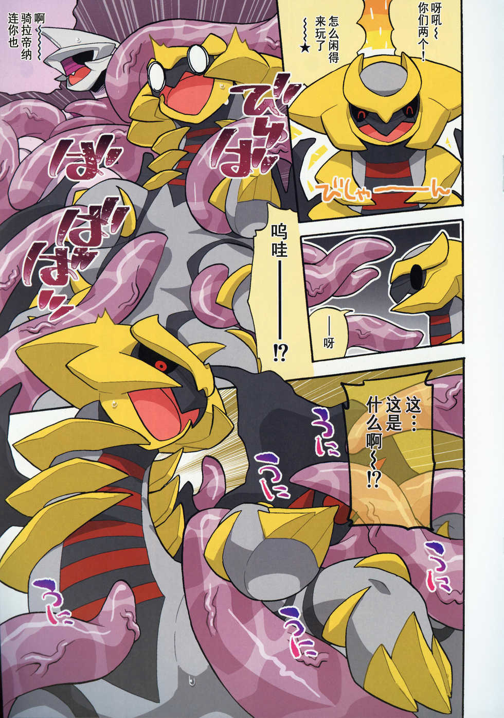 (C96) [Ika Guerrilla (Kageyama)] CHAOS SHOCK!! | 混沌触 (Pokémon) [Chinese] [虾皮汉化组] - Page 10