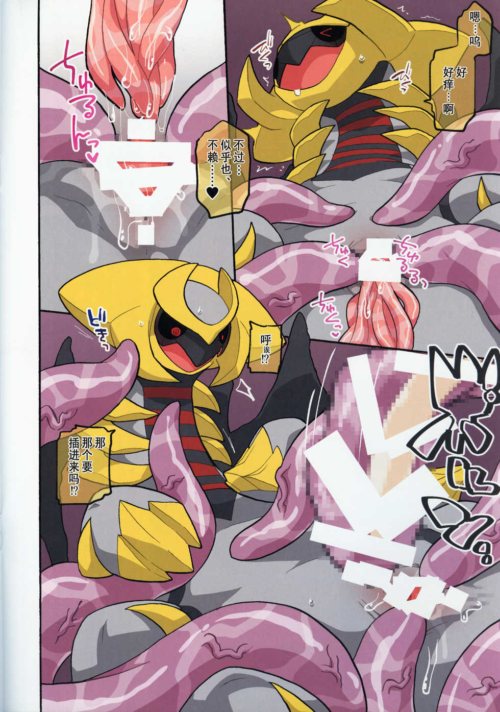 (C96) [Ika Guerrilla (Kageyama)] CHAOS SHOCK!! | 混沌触 (Pokémon) [Chinese] [虾皮汉化组] - Page 11