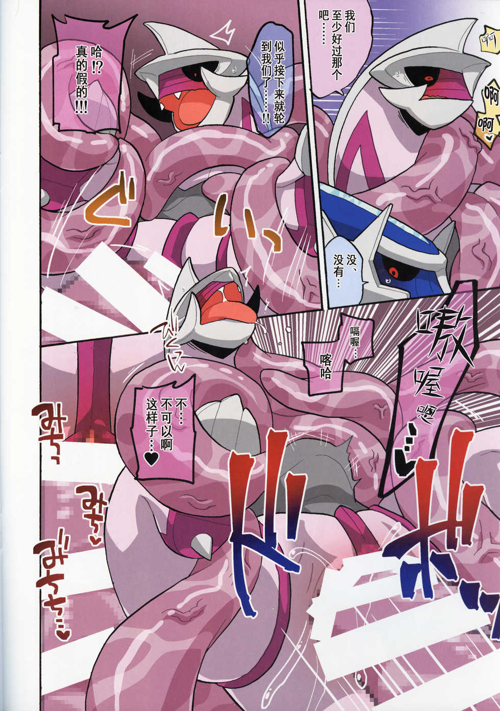 (C96) [Ika Guerrilla (Kageyama)] CHAOS SHOCK!! | 混沌触 (Pokémon) [Chinese] [虾皮汉化组] - Page 13