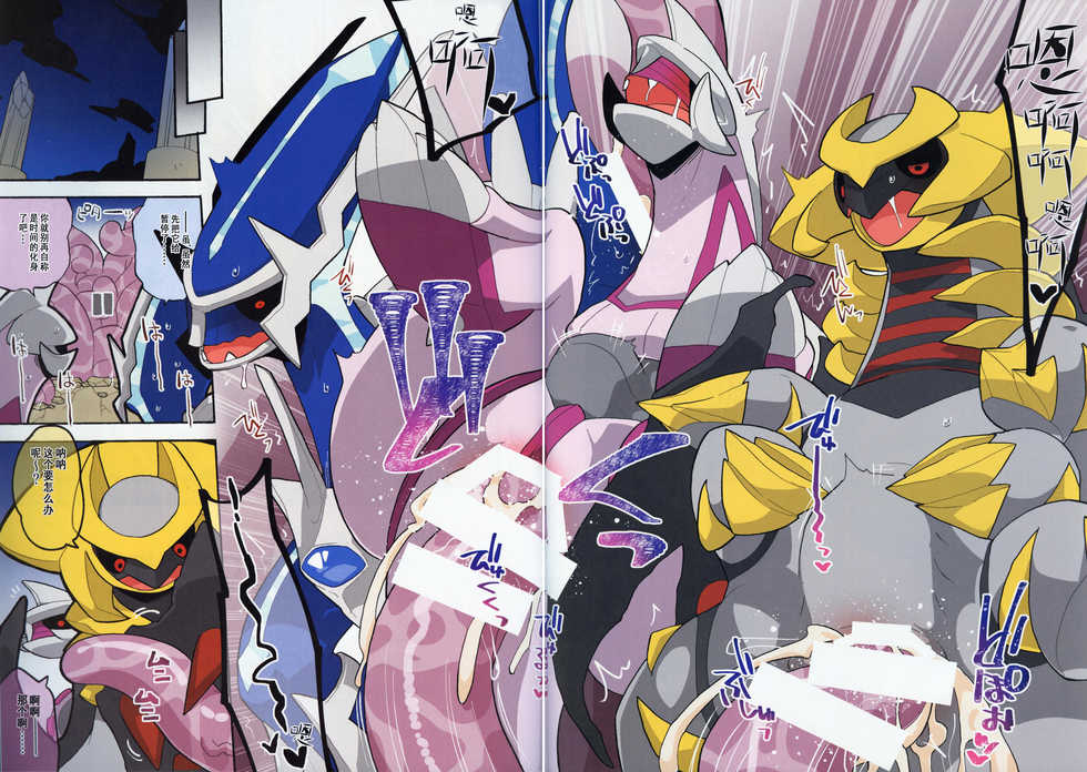 (C96) [Ika Guerrilla (Kageyama)] CHAOS SHOCK!! | 混沌触 (Pokémon) [Chinese] [虾皮汉化组] - Page 15