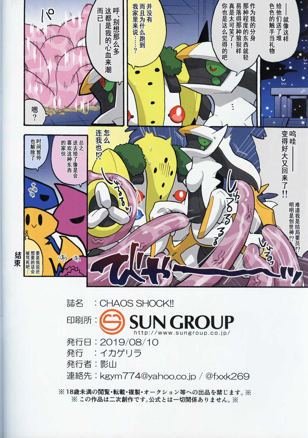 (C96) [Ika Guerrilla (Kageyama)] CHAOS SHOCK!! | 混沌触 (Pokémon) [Chinese] [虾皮汉化组] - Page 16