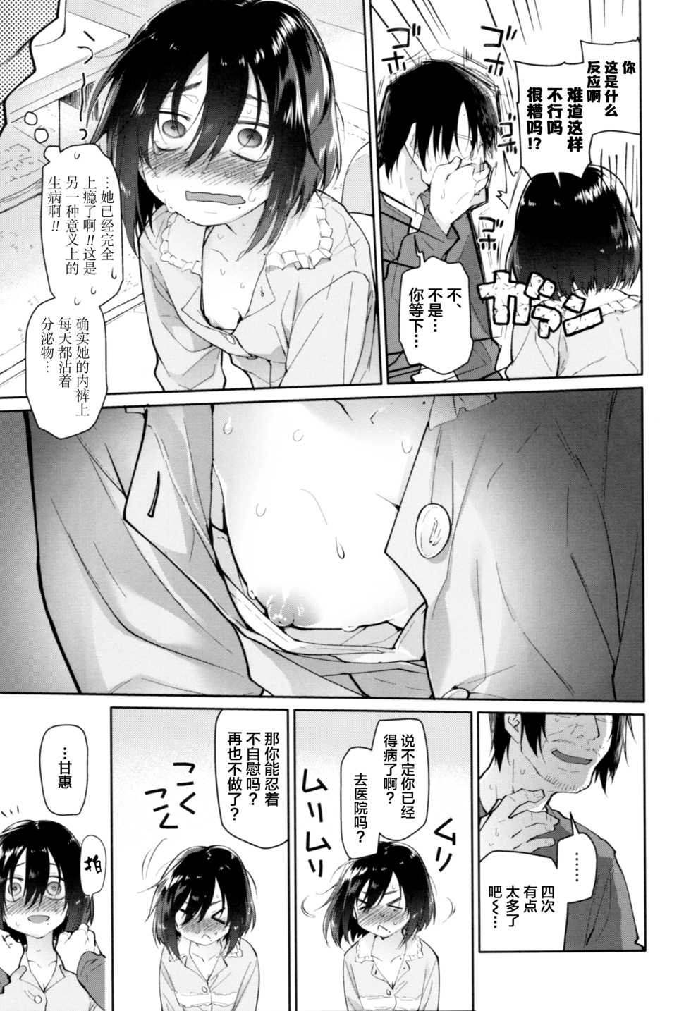 [Midori no Rupe] Girls on the Blue Film [Chinese] [新桥月白日语社] - Page 11