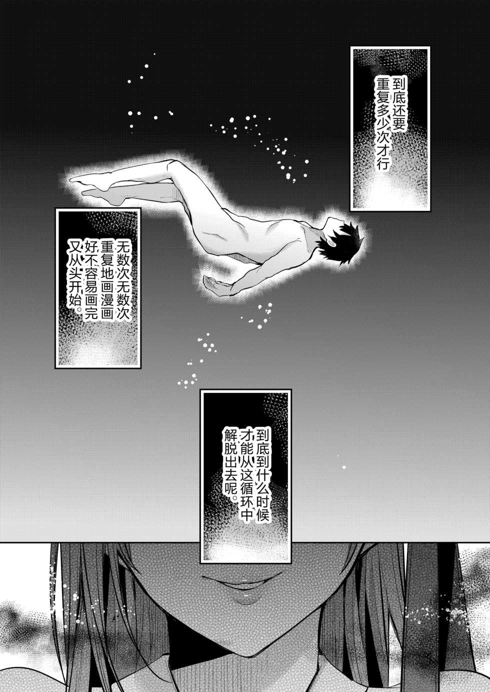 [Ririo Gatto (Kaenuco)] Forever (Fate/Grand Order) [Chinese] [新桥月白日语社] [Digital] - Page 3