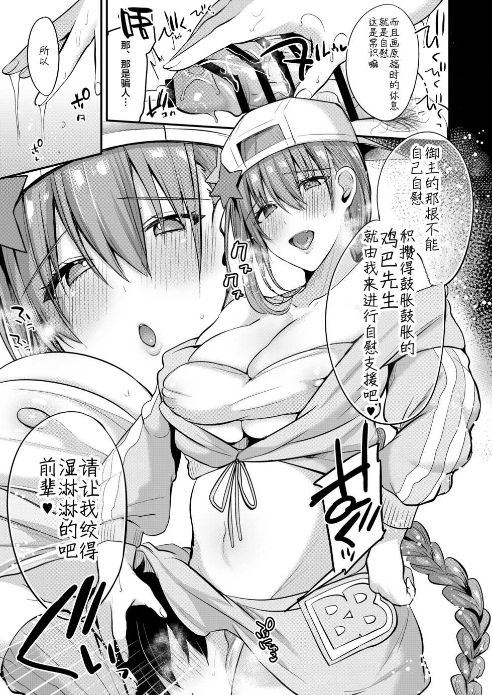 [Ririo Gatto (Kaenuco)] Forever (Fate/Grand Order) [Chinese] [新桥月白日语社] [Digital] - Page 5