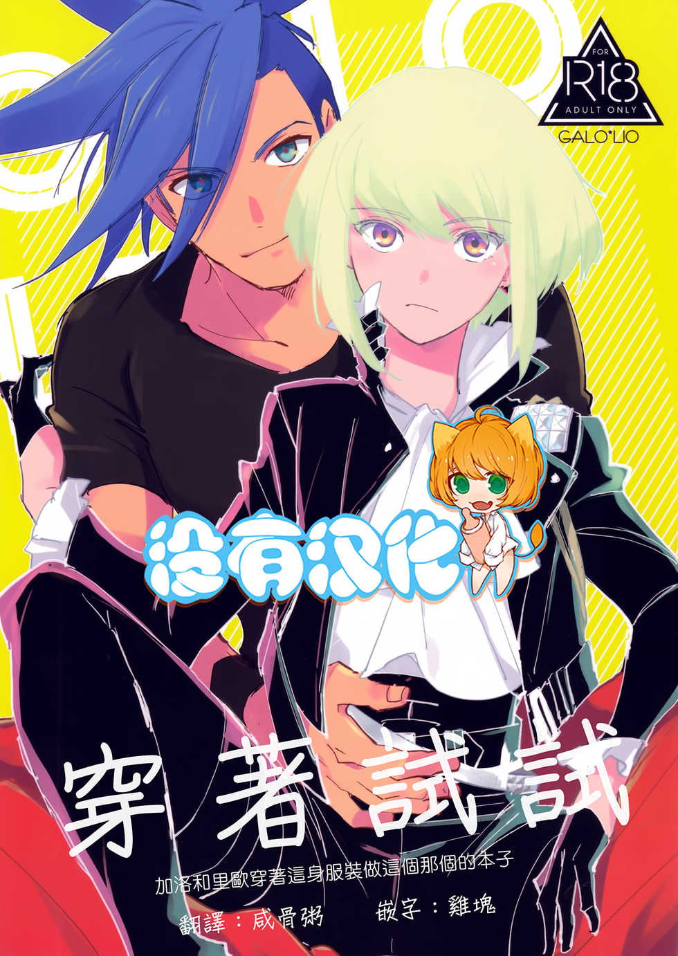 (Kyouten Douchi) [Aotsukitei (Aotsuki Ren)] Kite Mita.丨穿著試試. (Promare) [Chinese] [沒有漢化] - Page 1