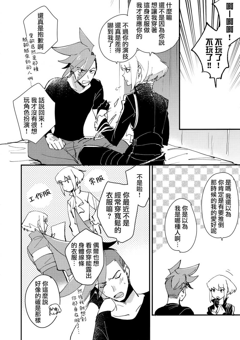 (Kyouten Douchi) [Aotsukitei (Aotsuki Ren)] Kite Mita.丨穿著試試. (Promare) [Chinese] [沒有漢化] - Page 5