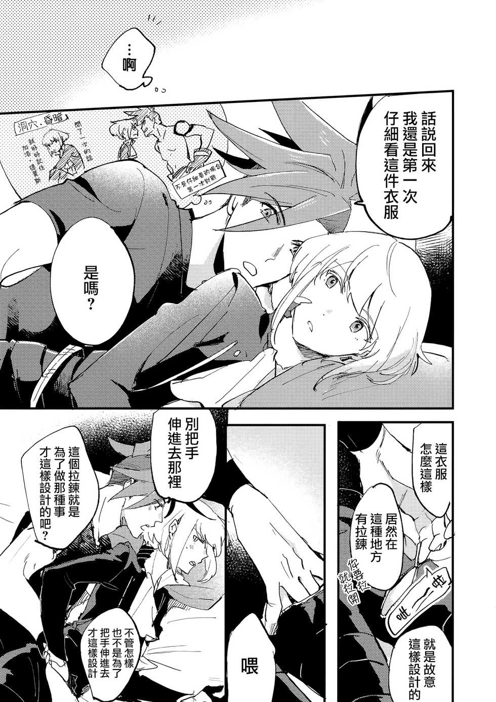 (Kyouten Douchi) [Aotsukitei (Aotsuki Ren)] Kite Mita.丨穿著試試. (Promare) [Chinese] [沒有漢化] - Page 8