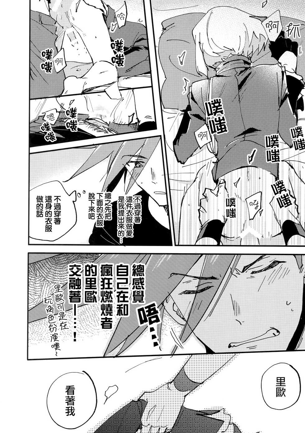 (Kyouten Douchi) [Aotsukitei (Aotsuki Ren)] Kite Mita.丨穿著試試. (Promare) [Chinese] [沒有漢化] - Page 13