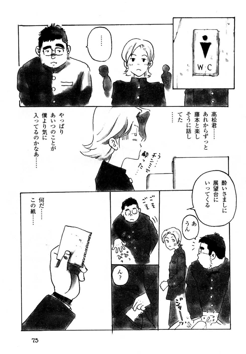 [Kobinata] Syuugaku Ryokou - Page 10
