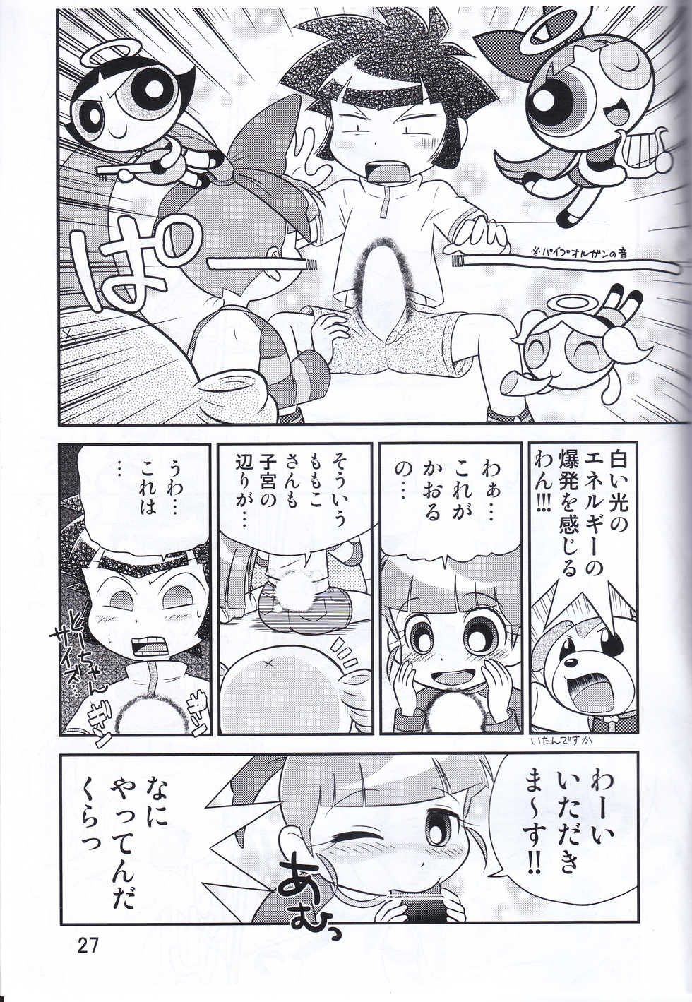 [JUICY (cck, Jubei, Mokichi)] Juicy6 (Demashita! Power Puff Girls Z) - Page 27