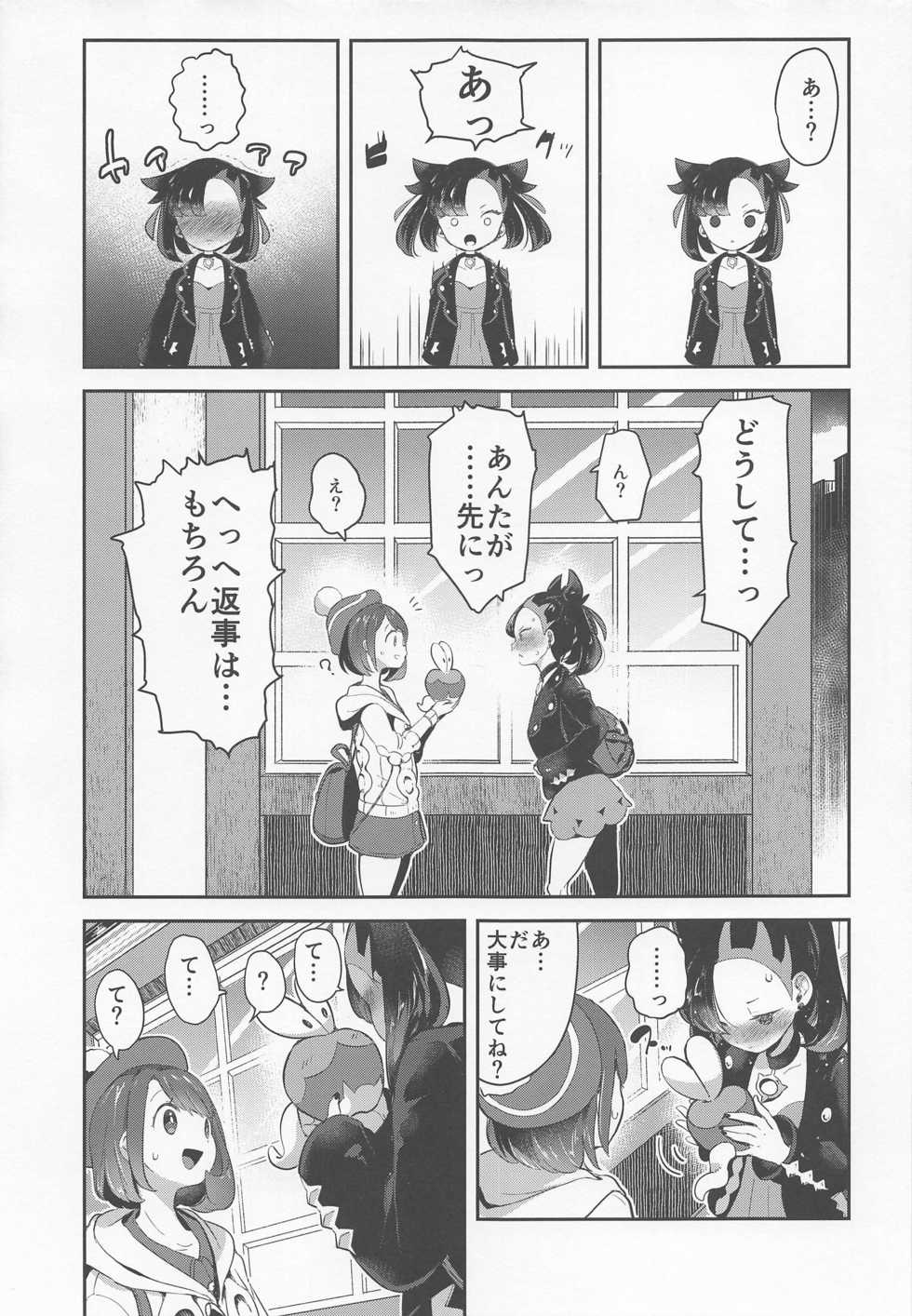 (C97) [chori (Mokki)] Yuuri wa Marnie ni Suppai Ringo o Hitotsu Agemashita. (Pokémon Sword and Shield) - Page 4