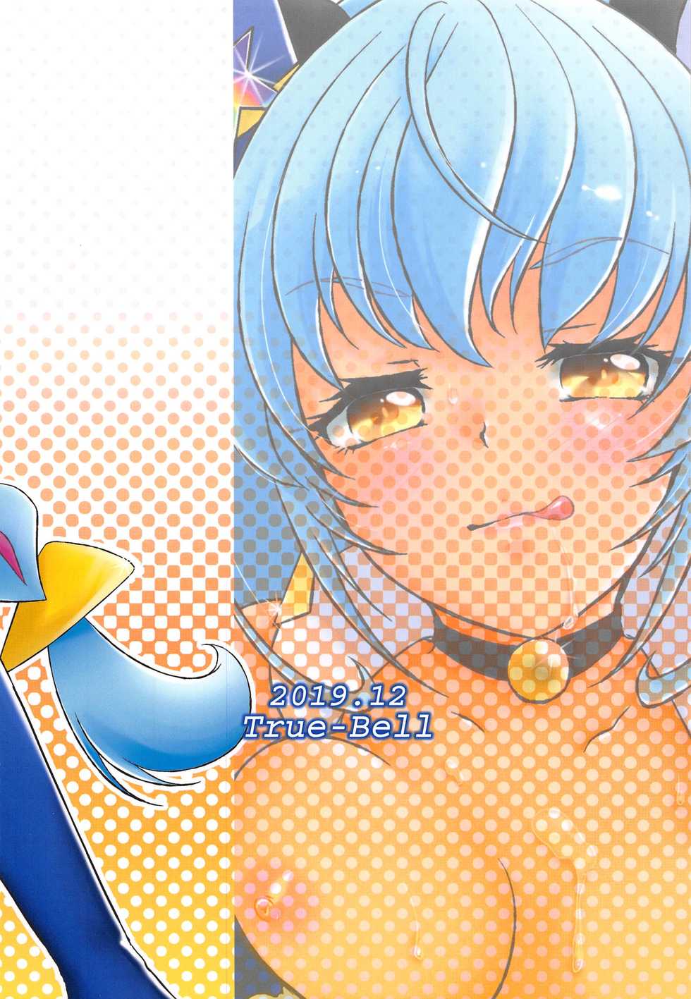 (C97) [True-Bell (Nekono Lonmiy)] Yuni Seku 2 (Star Twinkle PreCure) - Page 22