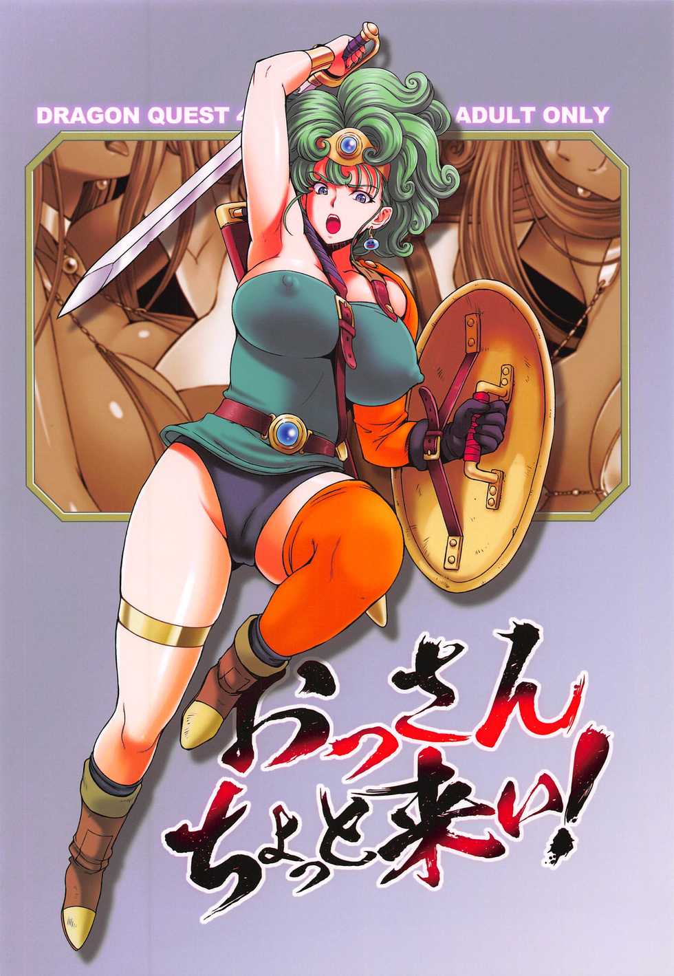 [Ossan Chotto Koi (Sena Youtarou)] Seishori Yuusha (Dragon Quest IV) [2020-03-07] - Page 30