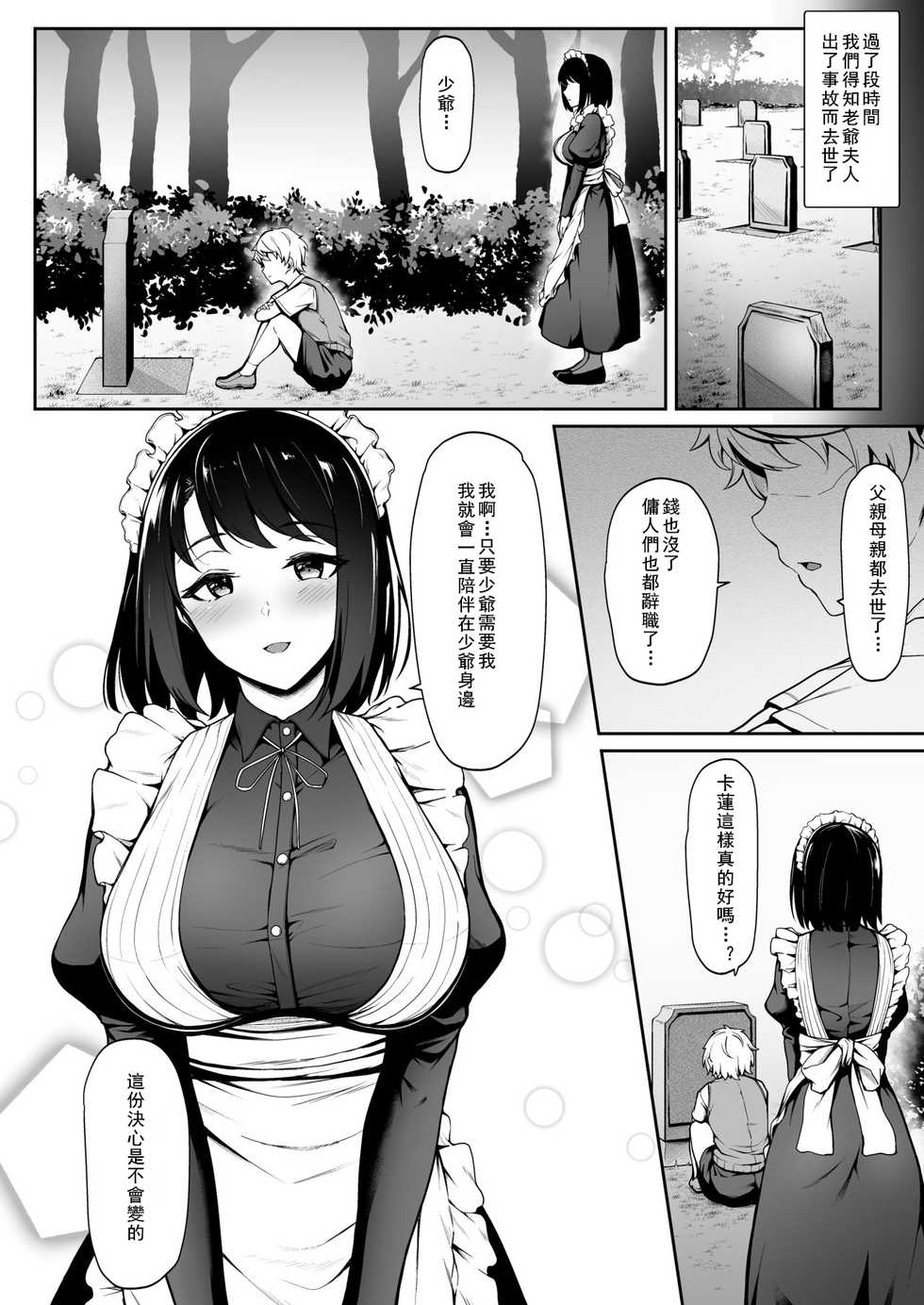 [3104tyome (3104)] Soon Lazy [Chinese] [如若昇天個人漢化] [Digital] - Page 4