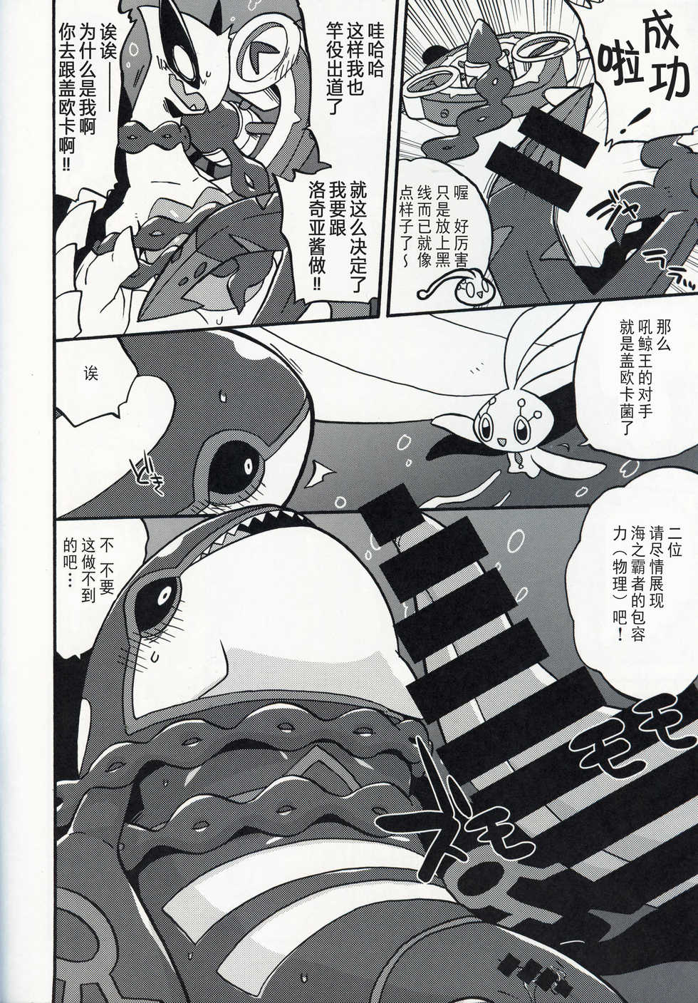 (Kemoket 8) [Ika Guerrilla (Kageyama)] Dotchi ga Umi no Hasha de Shou!? | 哪只才是海之霸者的表演!? (Pokémon) [Chinese] [虾皮汉化组] - Page 13