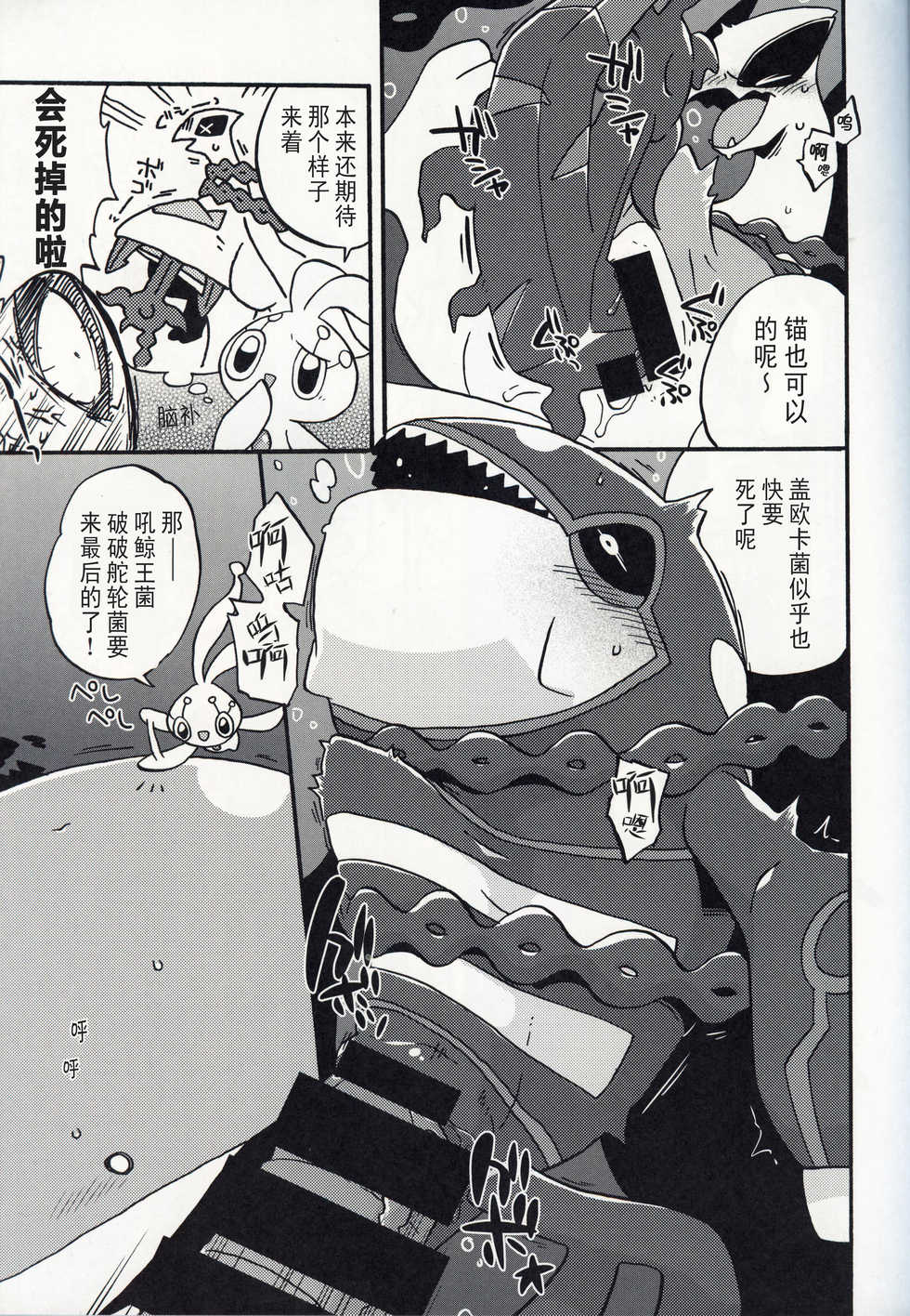 (Kemoket 8) [Ika Guerrilla (Kageyama)] Dotchi ga Umi no Hasha de Shou!? | 哪只才是海之霸者的表演!? (Pokémon) [Chinese] [虾皮汉化组] - Page 16