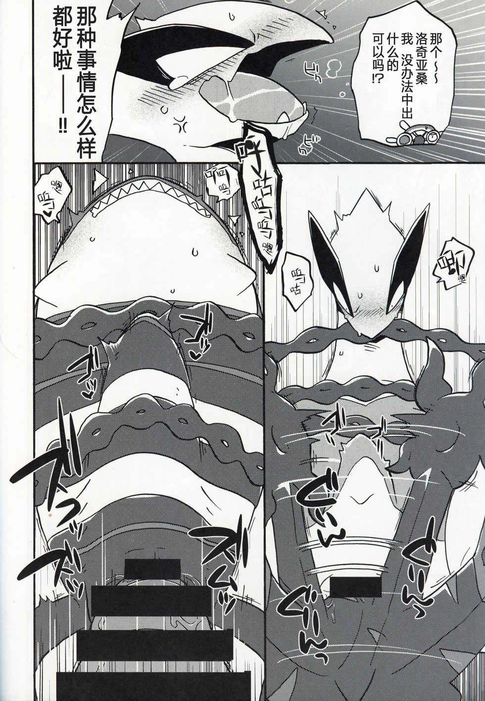 (Kemoket 8) [Ika Guerrilla (Kageyama)] Dotchi ga Umi no Hasha de Shou!? | 哪只才是海之霸者的表演!? (Pokémon) [Chinese] [虾皮汉化组] - Page 17