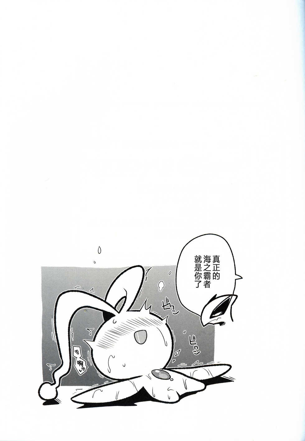 (Kemoket 8) [Ika Guerrilla (Kageyama)] Dotchi ga Umi no Hasha de Shou!? | 哪只才是海之霸者的表演!? (Pokémon) [Chinese] [虾皮汉化组] - Page 20