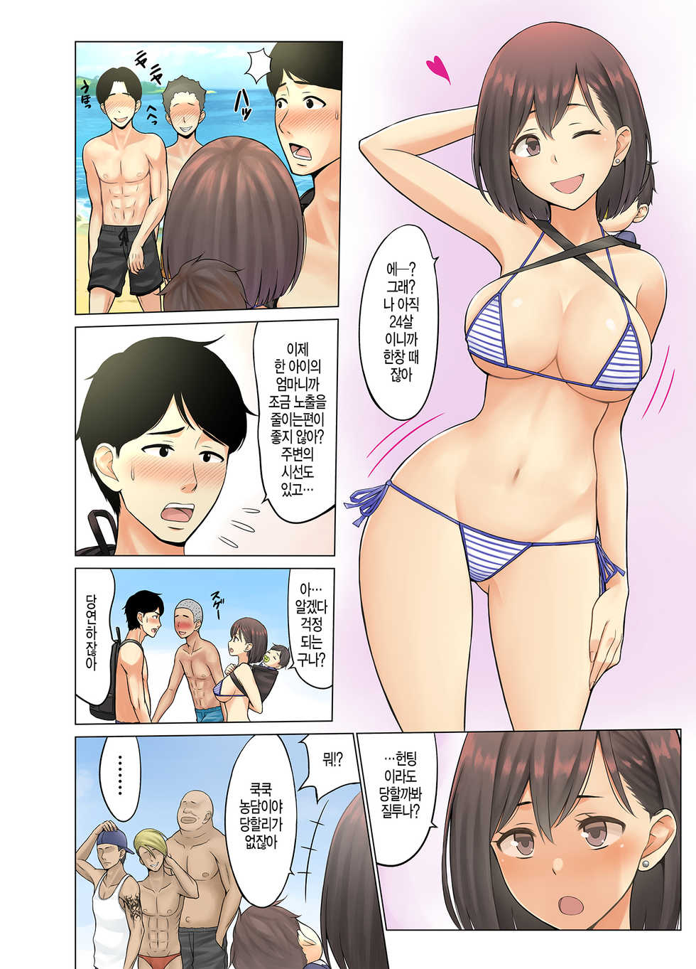 [Neginegio] Jimoto no Nanpa Gundan ni Otosareta Ore no Tsuma ~Aka-chan no Me no Mae de~ | 동네 헌팅 양아치들에게 따먹혀버린 나의 부인 ~아이의 눈 앞에서~ [Korean] - Page 3
