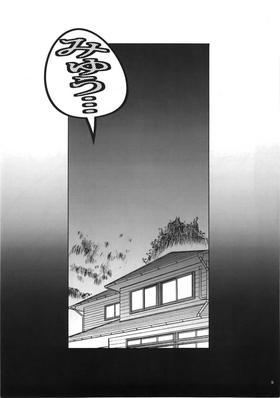 (C72) [Koudansha (Kouda Tomohiro)] Onezukushi Tsumeawase Plus (Onegai Twins, Onegai Teacher) - Page 9