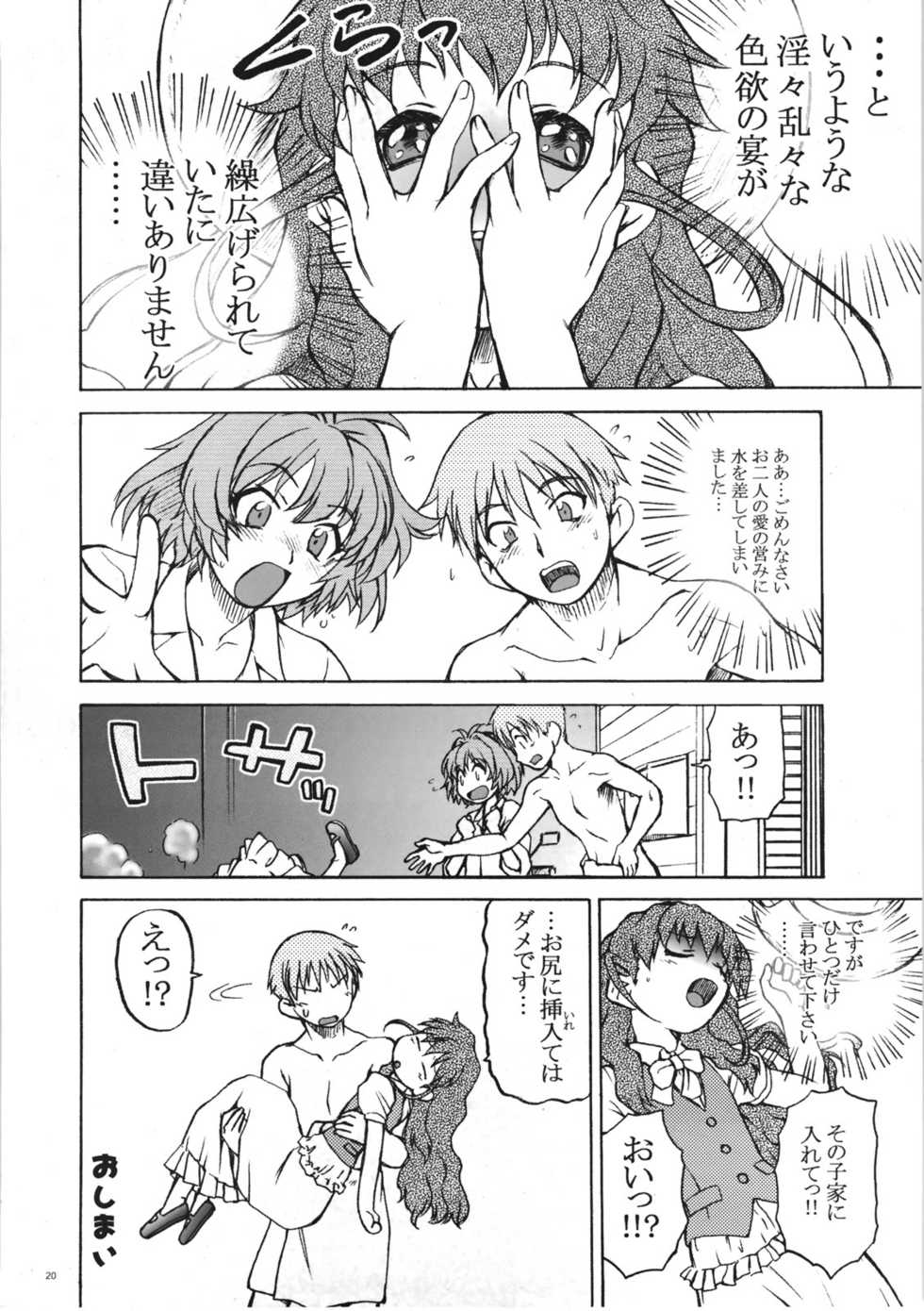 (C72) [Koudansha (Kouda Tomohiro)] Onezukushi Tsumeawase Plus (Onegai Twins, Onegai Teacher) - Page 20