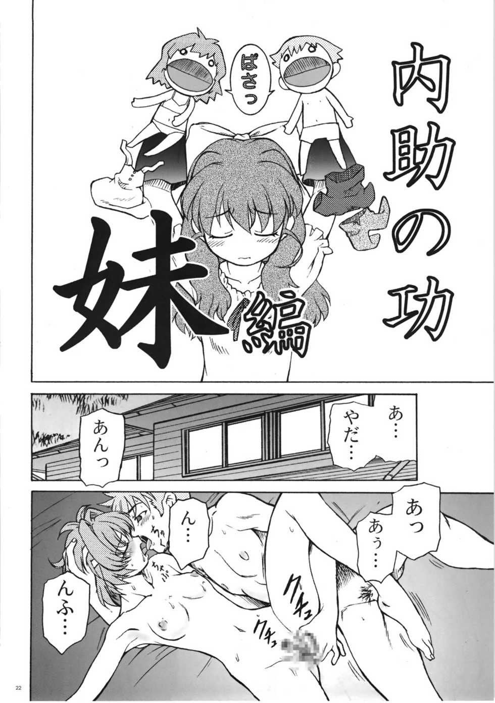 (C72) [Koudansha (Kouda Tomohiro)] Onezukushi Tsumeawase Plus (Onegai Twins, Onegai Teacher) - Page 22