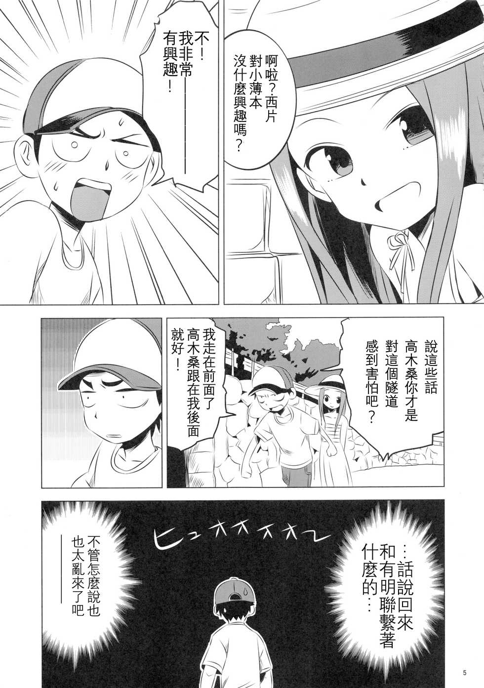 (C92) [Kakohimenoutuwa (Yuumazume)] Kyou mo Nishikata-kun wa Takagi-san ni Misukasareteru 4 (Karakai Jouzu no Takagi-san) [Chinese] [星幽漢化組] - Page 6