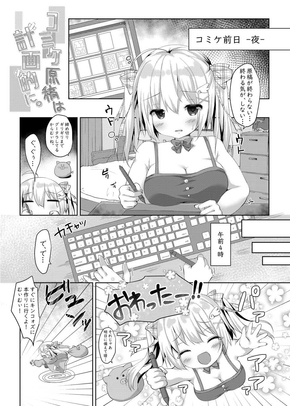 [Butter Motti (Mottsuo)] Comike Genkou wa Keikakuteki ni. [Digital] - Page 2