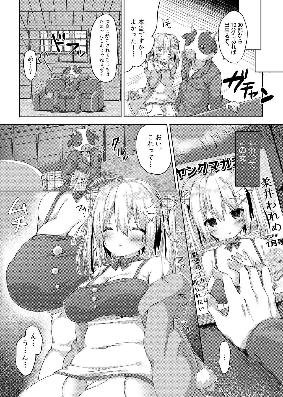 [Butter Motti (Mottsuo)] Comike Genkou wa Keikakuteki ni. [Digital] - Page 5
