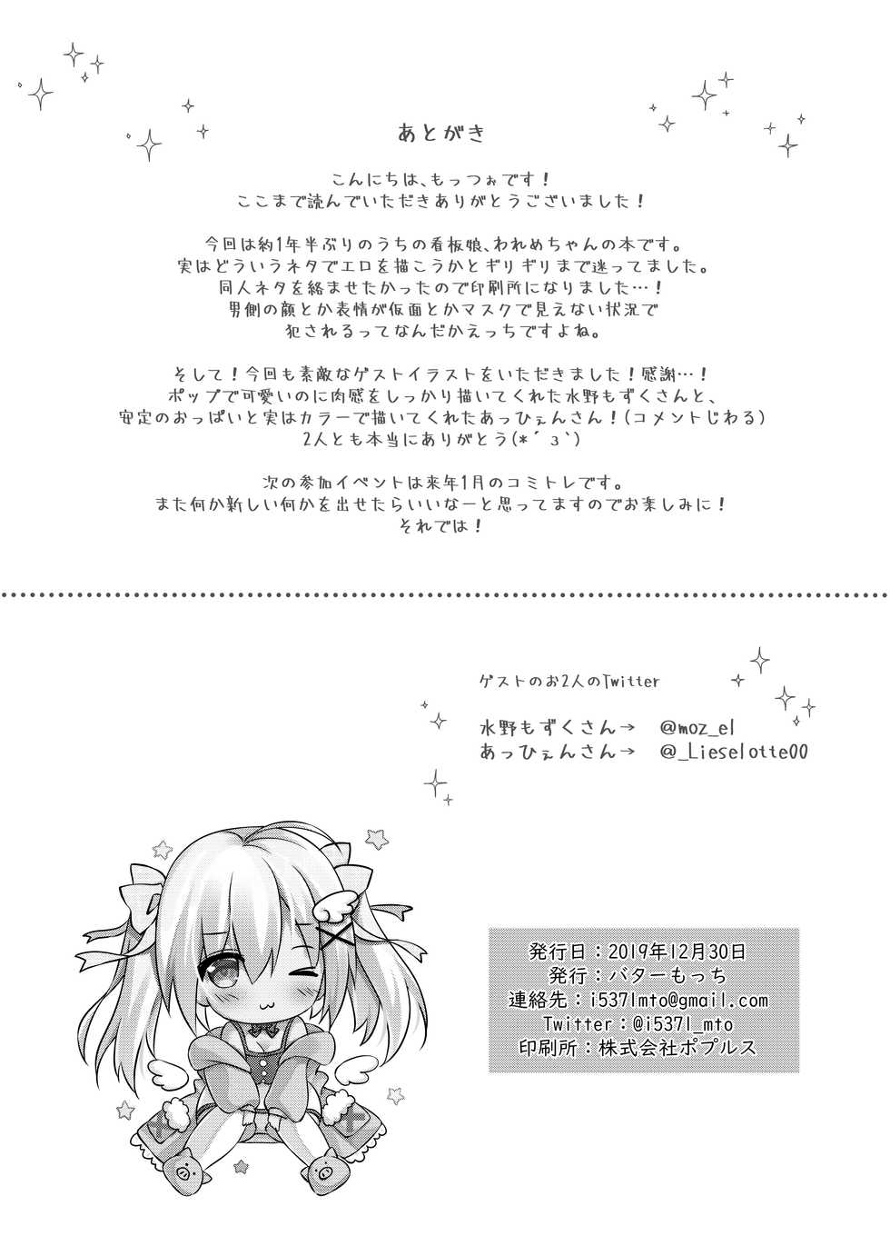 [Butter Motti (Mottsuo)] Comike Genkou wa Keikakuteki ni. [Digital] - Page 19