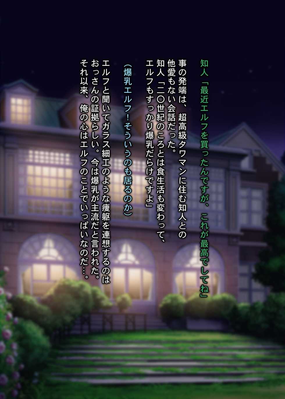 [Sage (Ryunnu)] Ungro Net Auction ~Kedakai Himekishi Junketsu Elf o Ishukan Mokuteki de Rakusatsu shi Muriyari Haramase Tanetsuke Sex shita Kekka www~ - Page 3