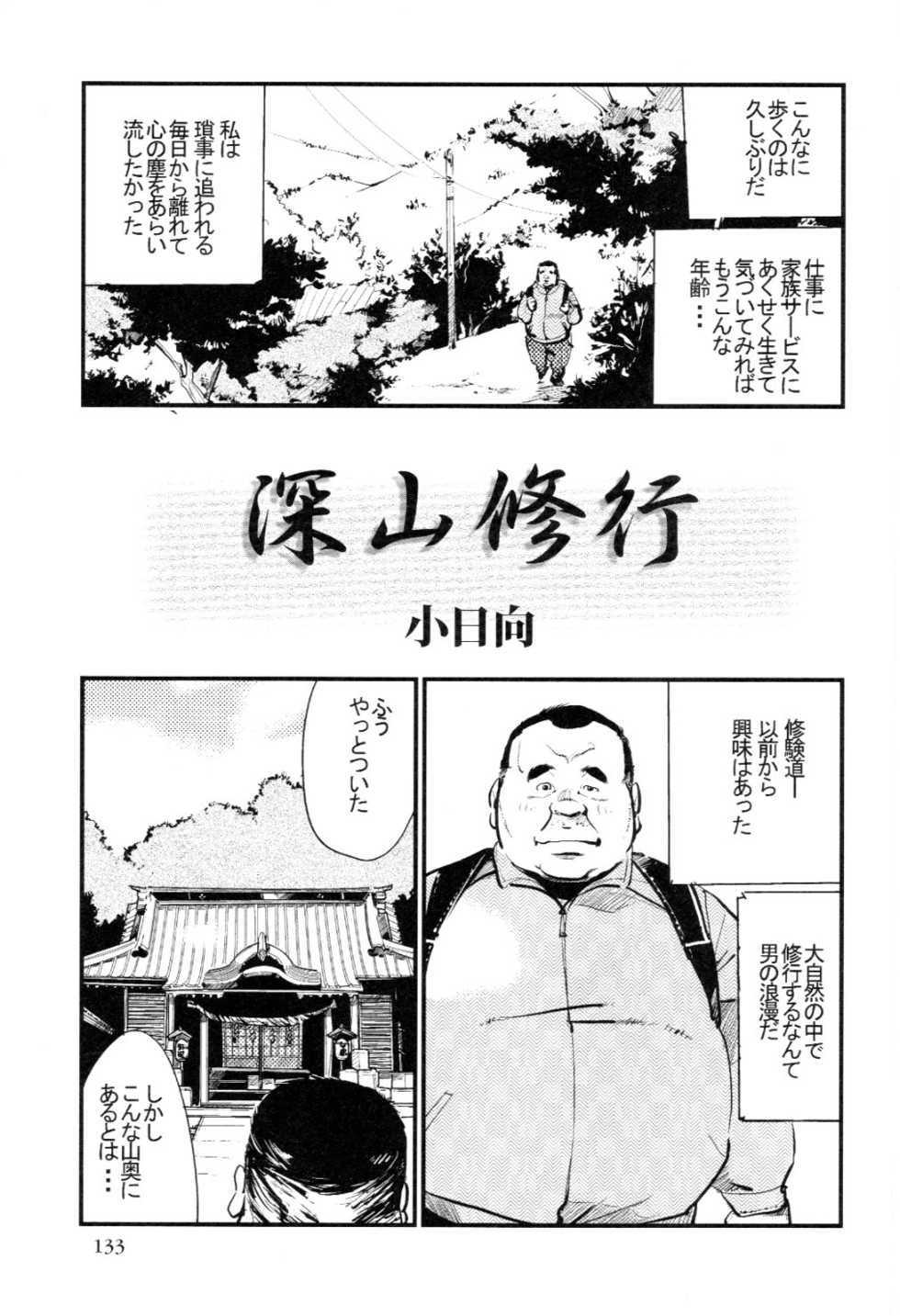 [Kobinata] Sinzan Syugyou (SAMSON No.329 2009-12) - Page 1