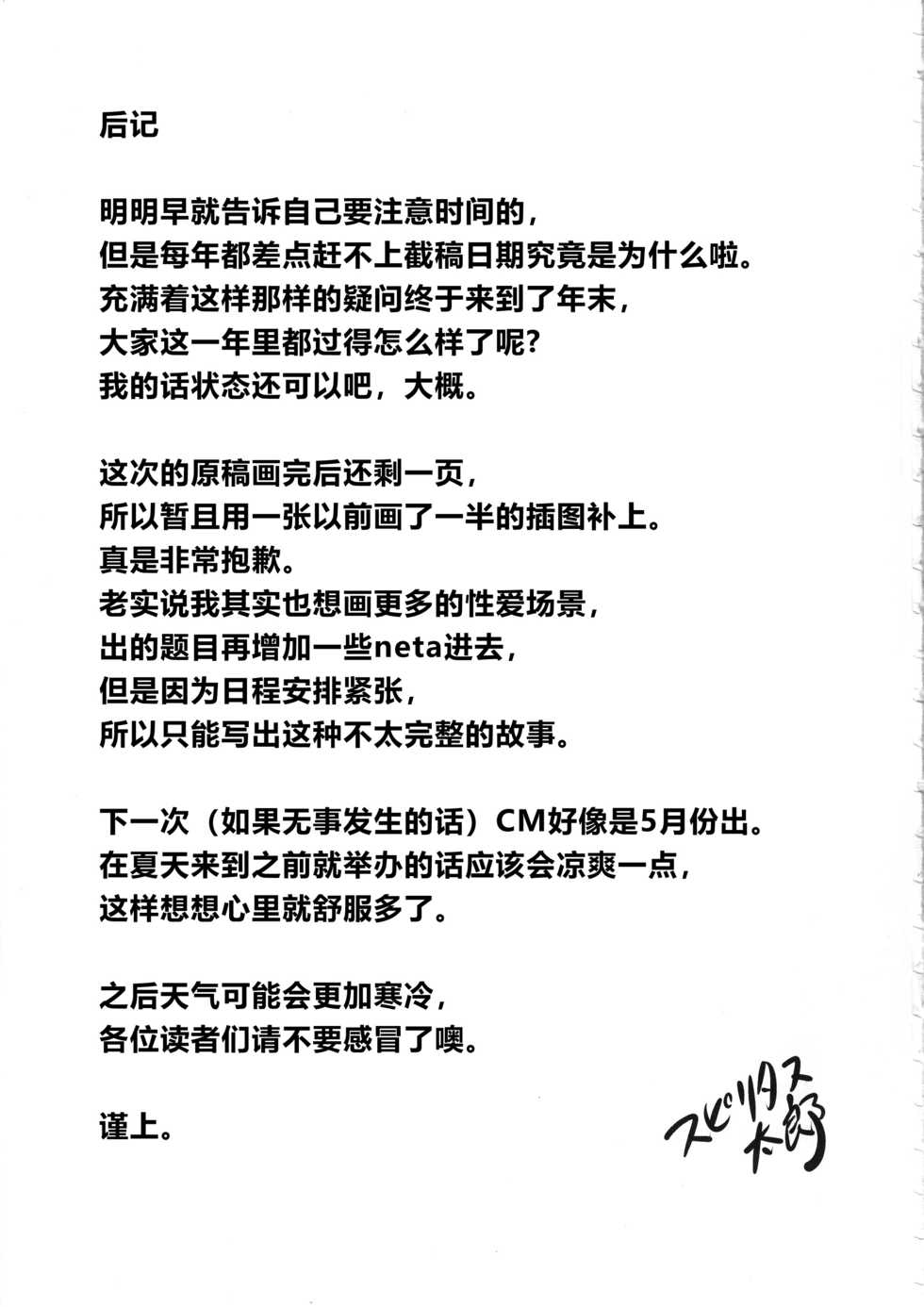(C97) [Pikorin! (Spiritus Tarou)] Ero to Tsukkomi ~Ero Quiz Hen~ [Chinese] [原来如此万能事务所汉化组] - Page 25
