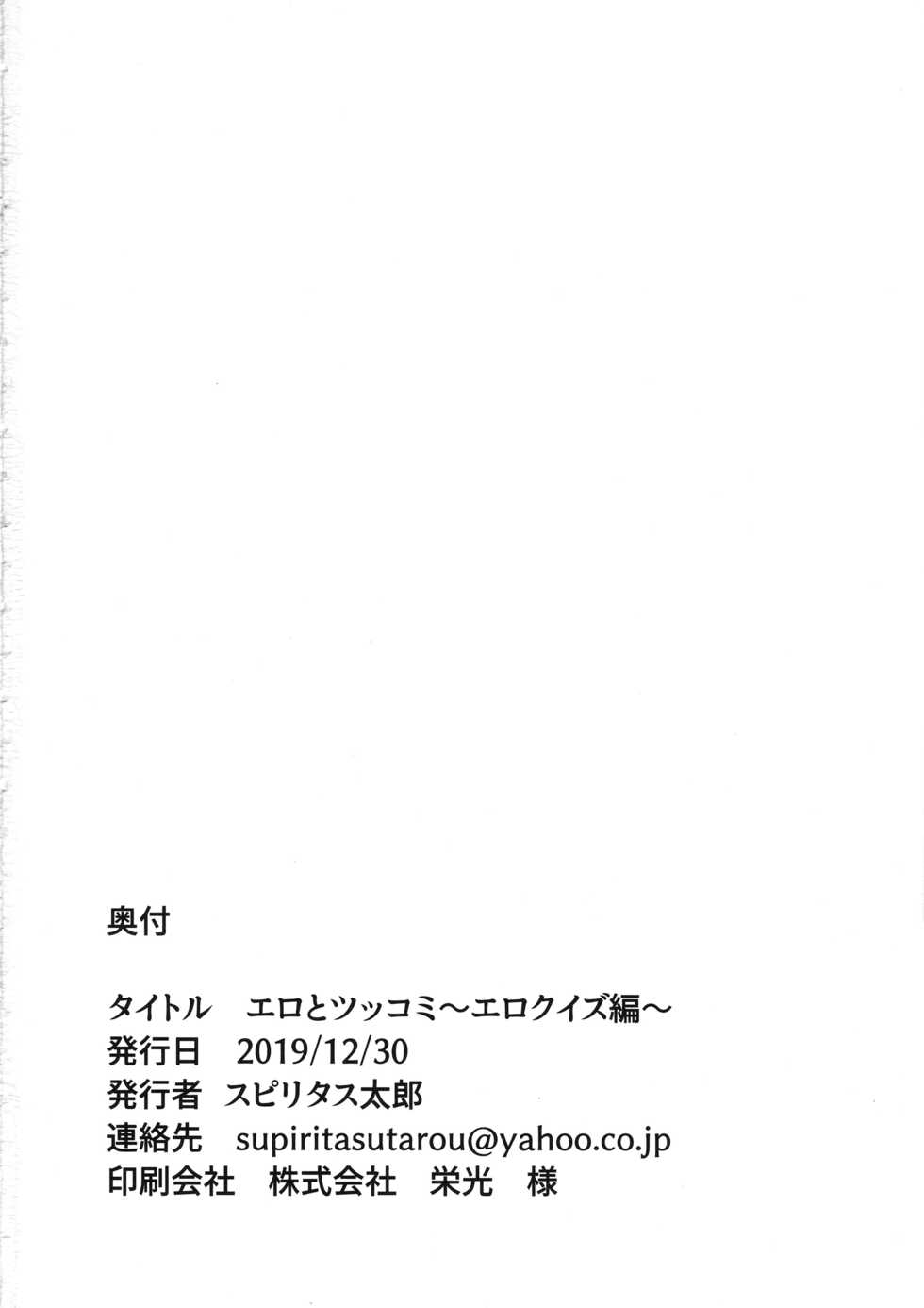 (C97) [Pikorin! (Spiritus Tarou)] Ero to Tsukkomi ~Ero Quiz Hen~ [Chinese] [原来如此万能事务所汉化组] - Page 26