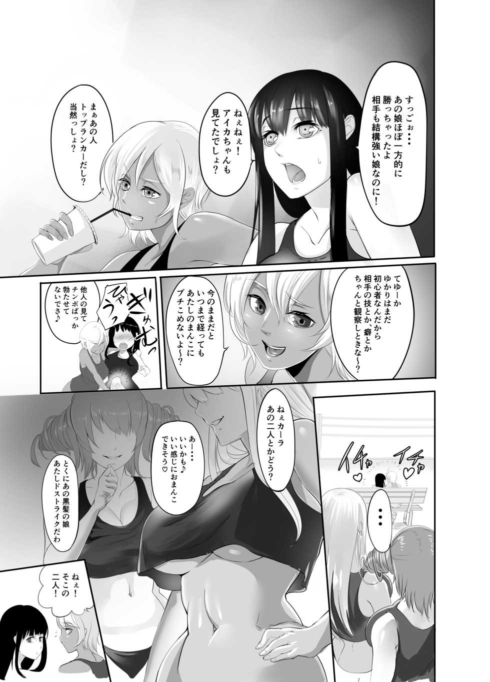 [No Such Agency] Futanari Battle -Kai- (2) - Page 4
