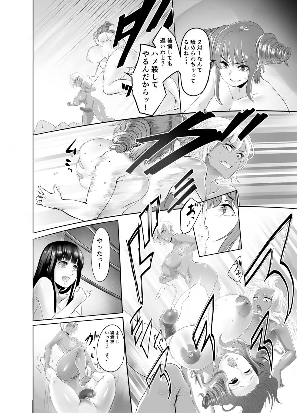 [No Such Agency] Futanari Battle -Kai- (2) - Page 9