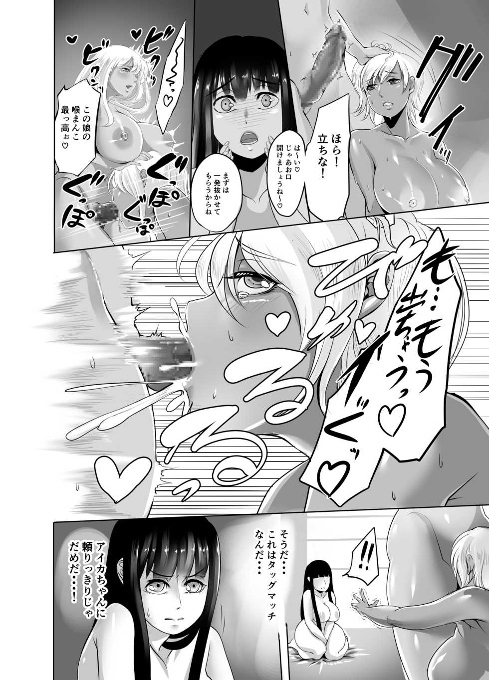 [No Such Agency] Futanari Battle -Kai- (2) - Page 11