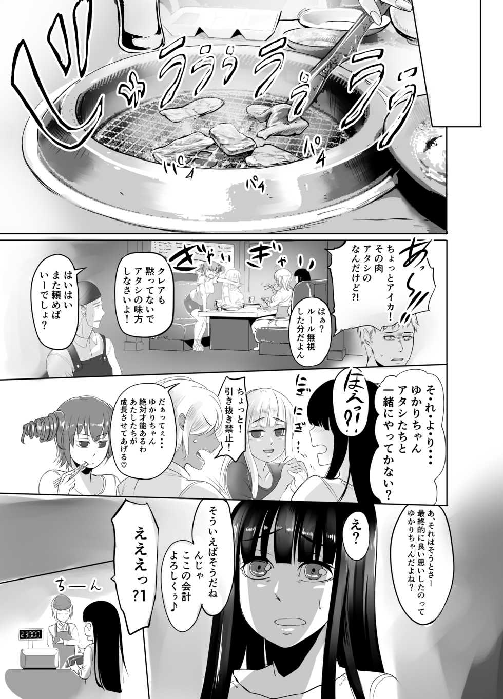 [No Such Agency] Futanari Battle -Kai- (2) - Page 23
