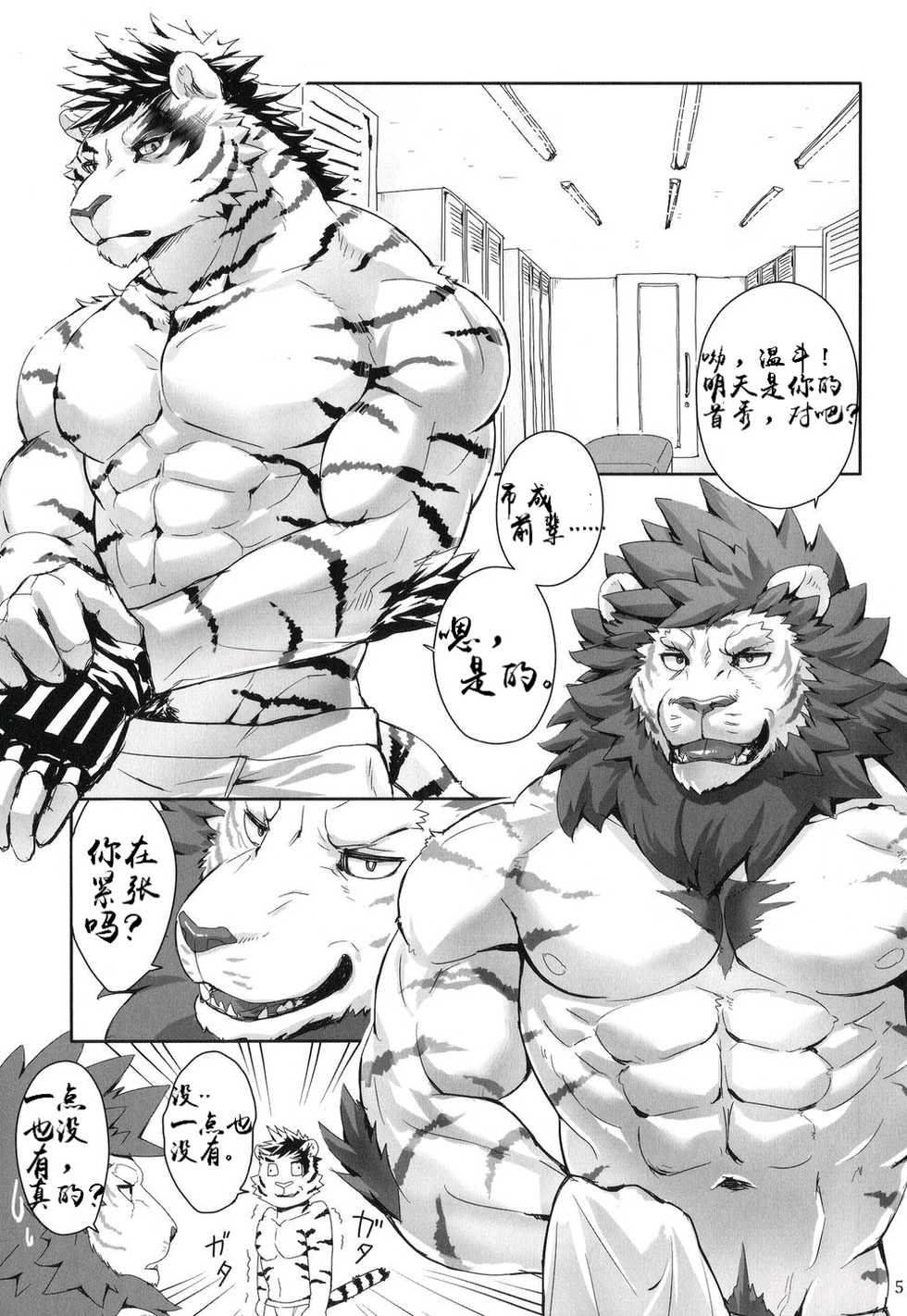 (Kemoket 7) [Sora no Gomibako (SKY)] ONE-ROUND [Chinese] [狼浅个人汉化] - Page 4