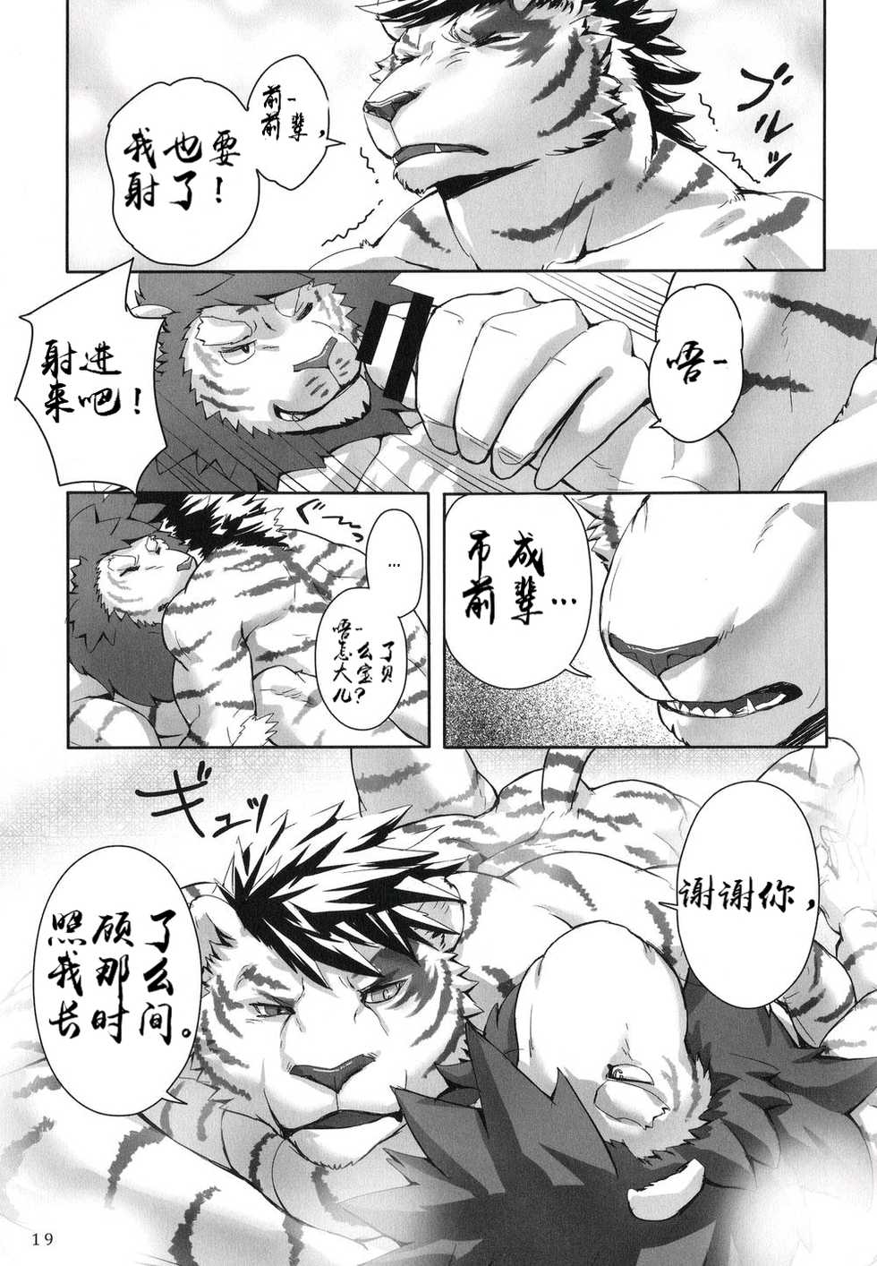 (Kemoket 7) [Sora no Gomibako (SKY)] ONE-ROUND [Chinese] [狼浅个人汉化] - Page 18