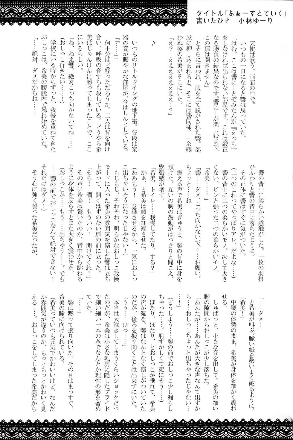 (CT31) [Snow Ice (Various)] Ochinchin-san Otasuke suru? (Tenshi no 3P!) - Page 23